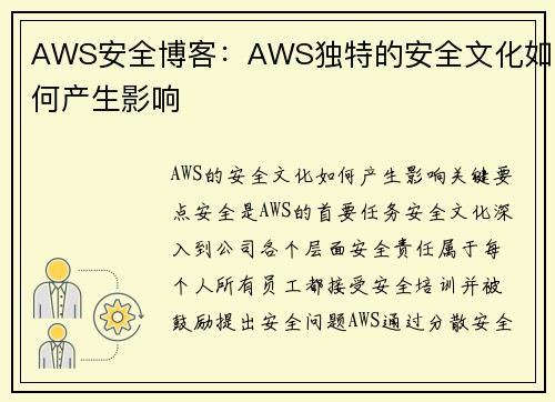 AWS安全博客：AWS独特的安全文化如何产生影响