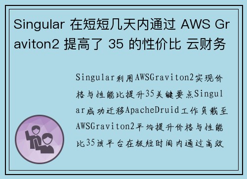 Singular 在短短几天内通过 AWS Graviton2 提高了 35 的性价比 云财务管理