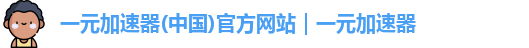 一元飞机场官网